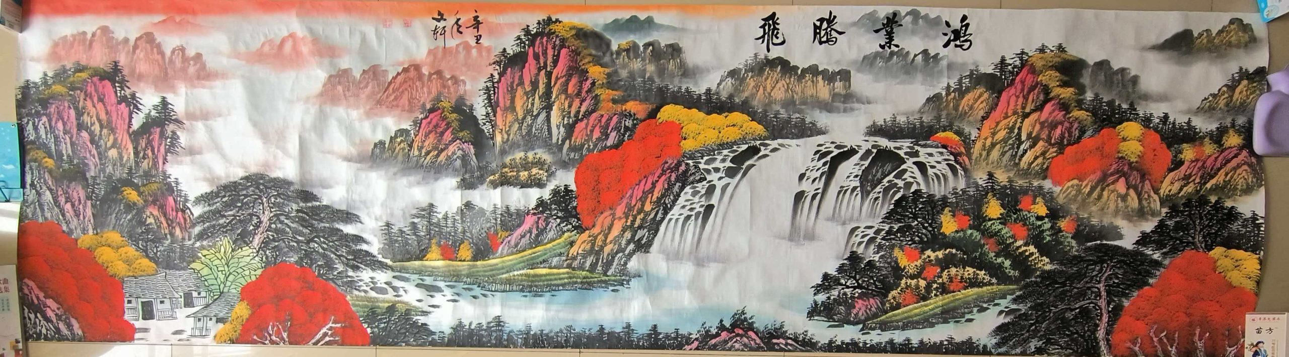 莫文轩《鸿业腾飞》-嘉城艺术交易平台