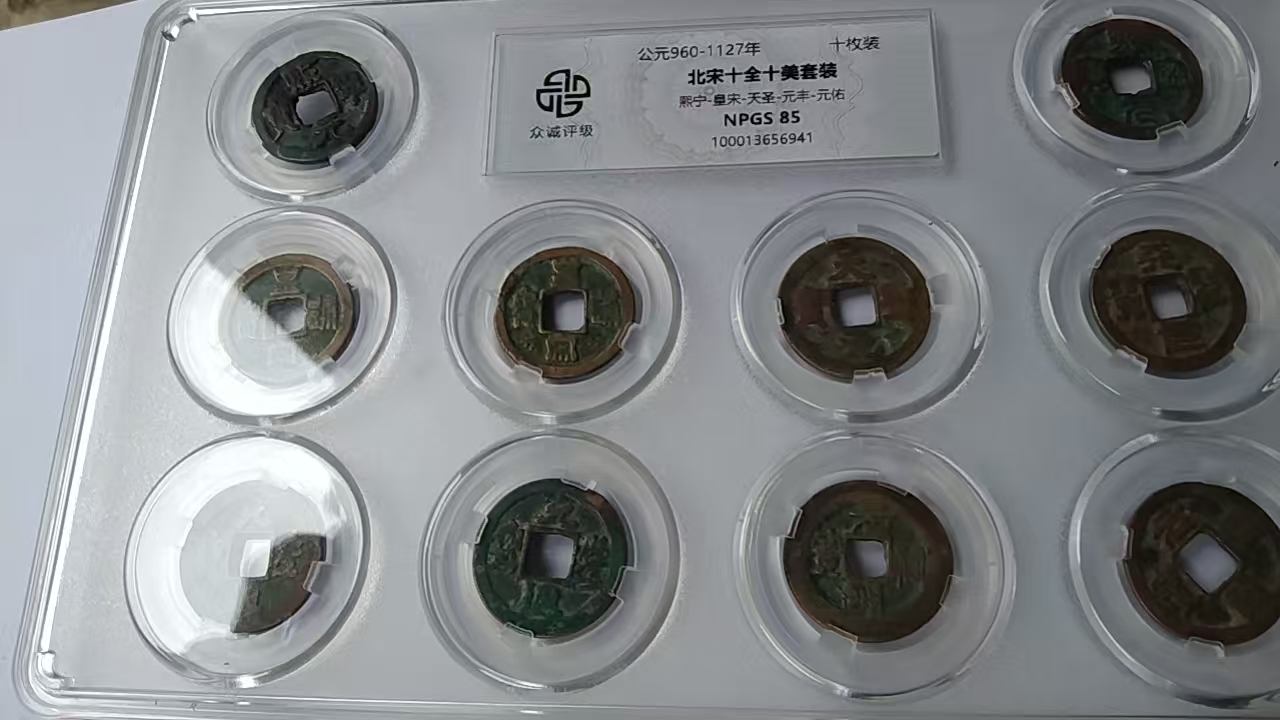 北宋《十全十美》套装-嘉城艺术交易平台