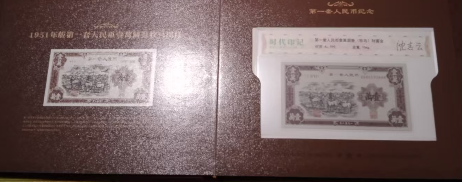 第一套人民币纪念财富金-嘉城艺术交易平台