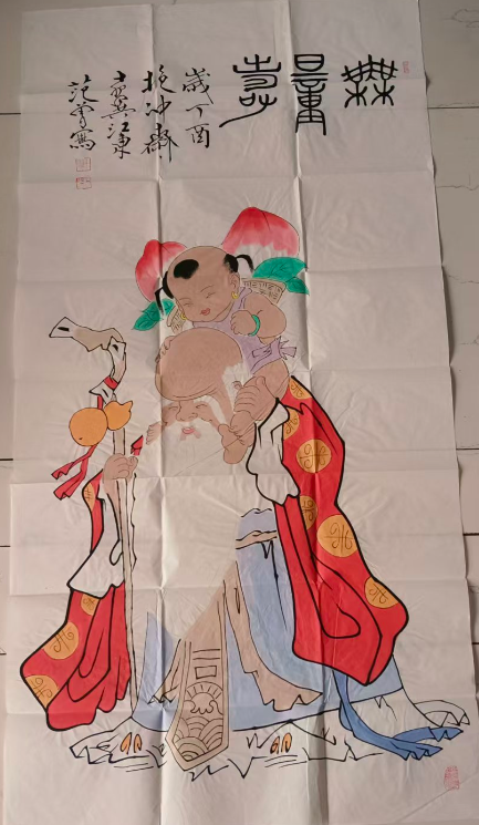 范曾《无量寿》-嘉城艺术交易平台