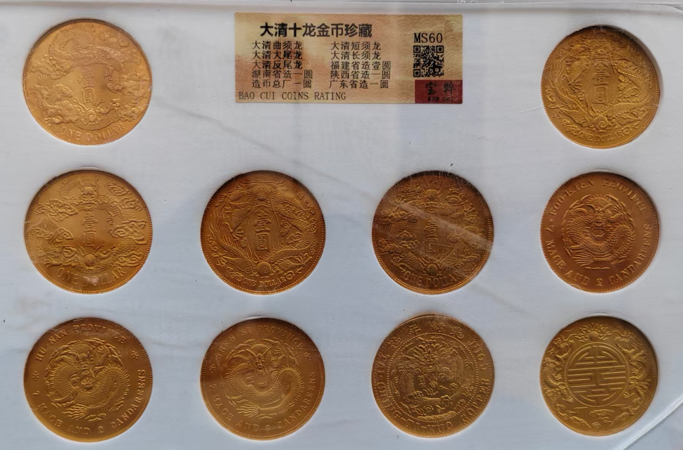 大清《十龙金币》珍藏-嘉城艺术交易平台