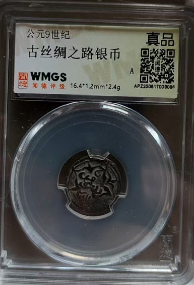 古丝绸之路银币-嘉城艺术交易平台