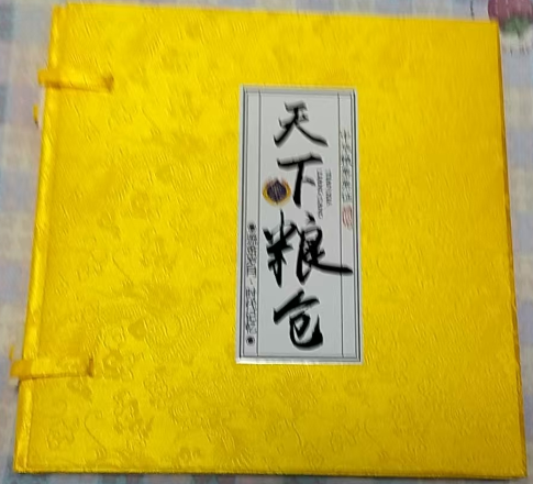 粮票《天下粮仓》-嘉城艺术交易平台