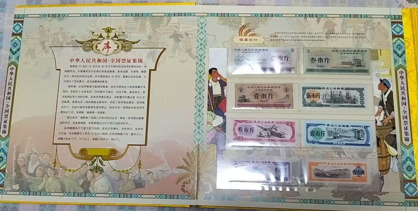 粮票《天下粮仓》