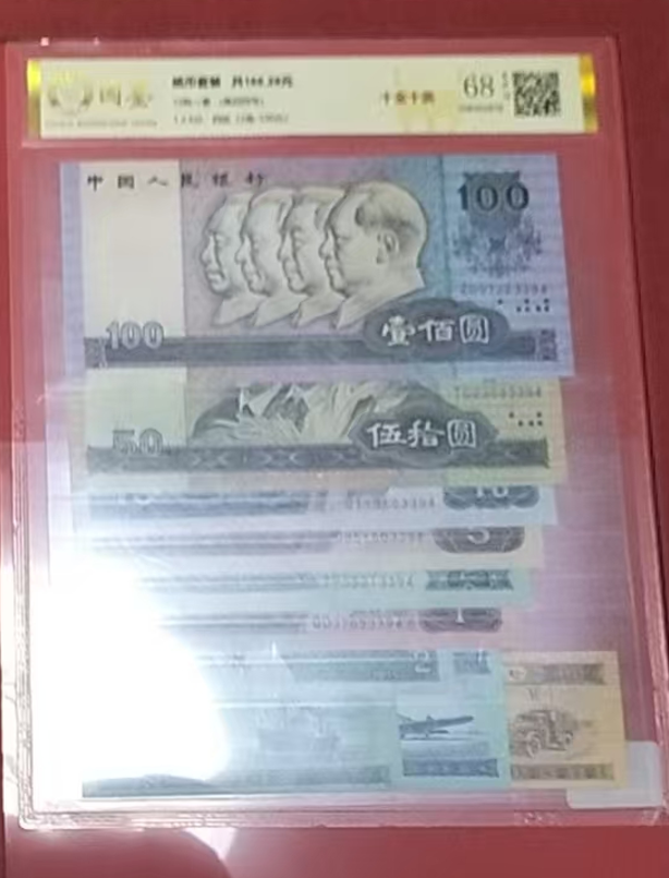 人民币一套_传世财富-嘉城艺术交易平台