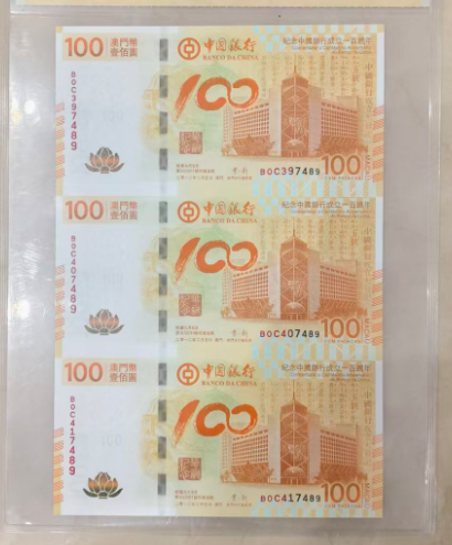 纪念中国银行成立100周年三连体纪念钞-嘉城艺术交易平台