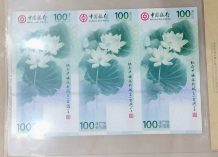 纪念中国银行成立100周年三连体纪念钞