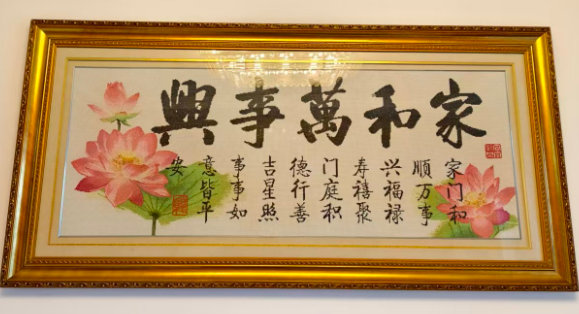 刺绣《家和万事兴》-嘉城艺术交易平台