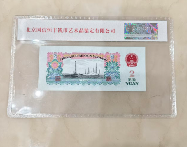 第三套人民币《贰圆》