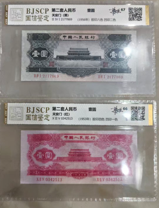 第二套人民币《壹圆》-嘉城艺术交易平台