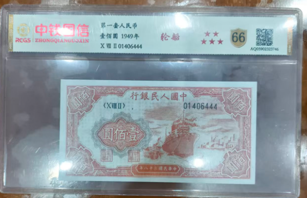 第一套人民币《壹佰圆》-嘉城艺术交易平台