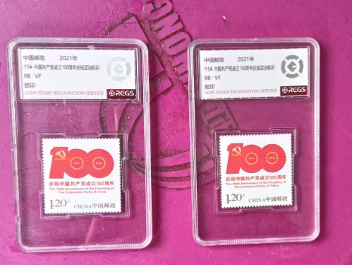 邮票《党成立100周年》-嘉城艺术交易平台