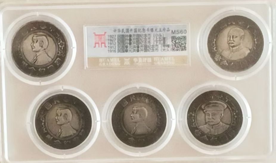 民国开国《银元纪念币》五珍品套装-嘉城艺术交易平台