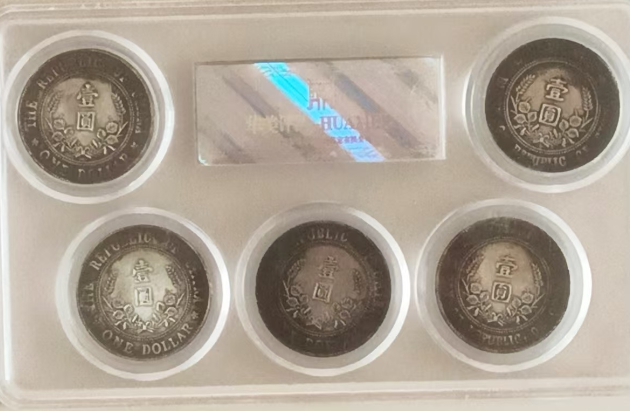 民国开国《银元纪念币》五珍品套装
