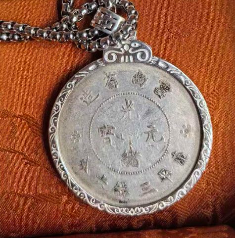 光绪元宝《半圆》云南省造