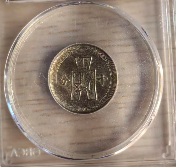 孙中山像《十分》