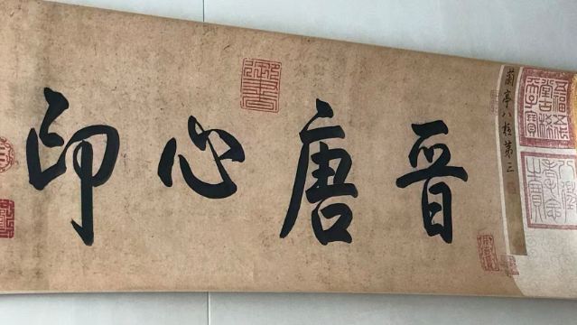 王羲之《兰亭序》-嘉城艺术交易平台