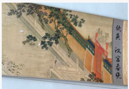 仇英《汉宫春晓图》-嘉城艺术交易平台