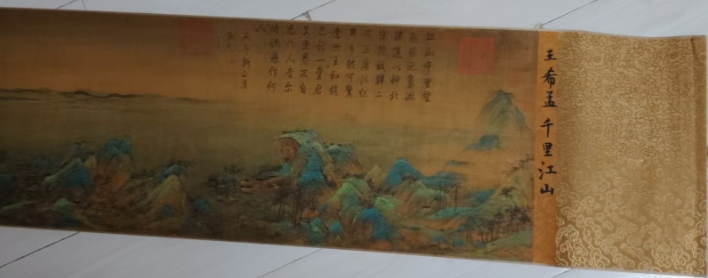 王希孟《千里江山图》-嘉城艺术交易平台