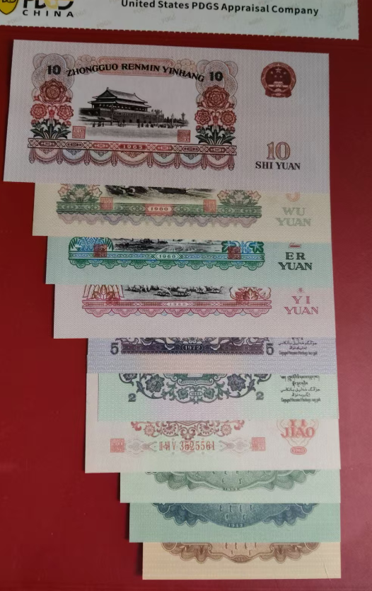 第三套人民币（一套）