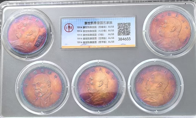 袁世凯像《壹圆》五家族-嘉城艺术交易平台