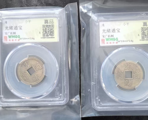 机制光绪通宝-嘉城艺术交易平台