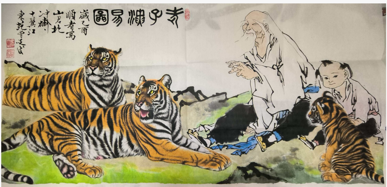 范曾《老子演易图》-嘉城艺术交易平台