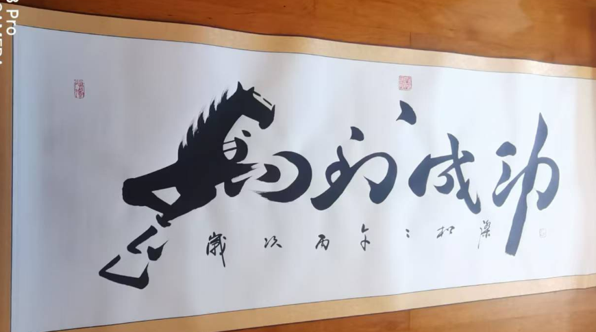 丁松杰《马到成功》-嘉城艺术交易平台