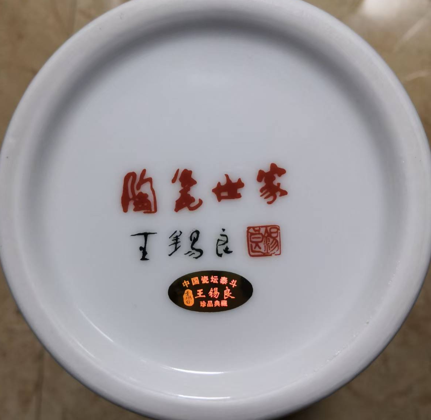 王锡良《富贵寿考图》瓷瓶