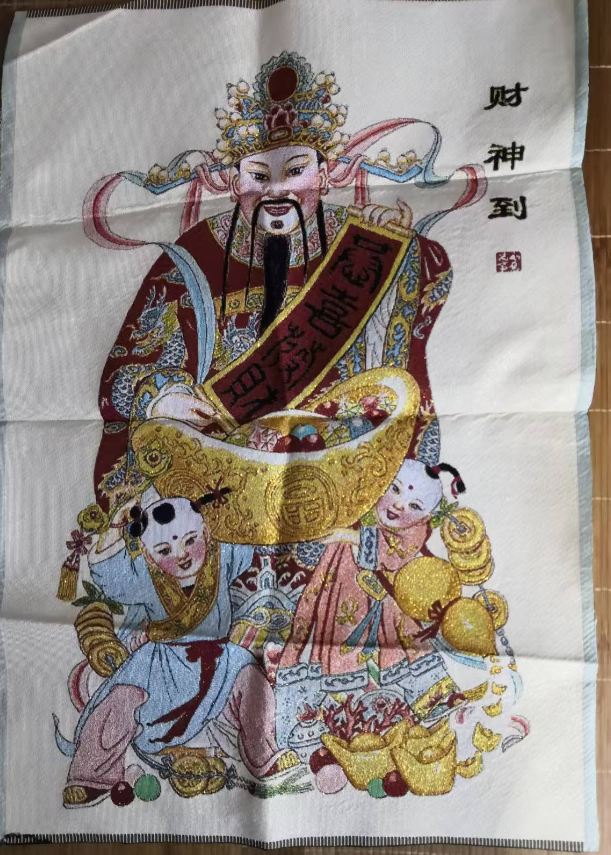刺绣《财神到》-嘉城艺术交易平台