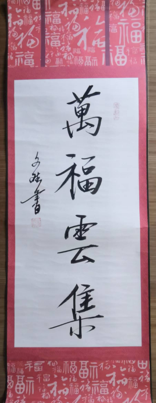 赵文斌《万福云集》-嘉城艺术交易平台