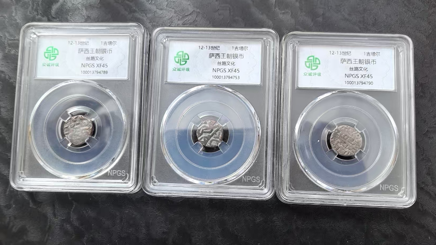 萨西王朝银币*3-嘉城艺术交易平台