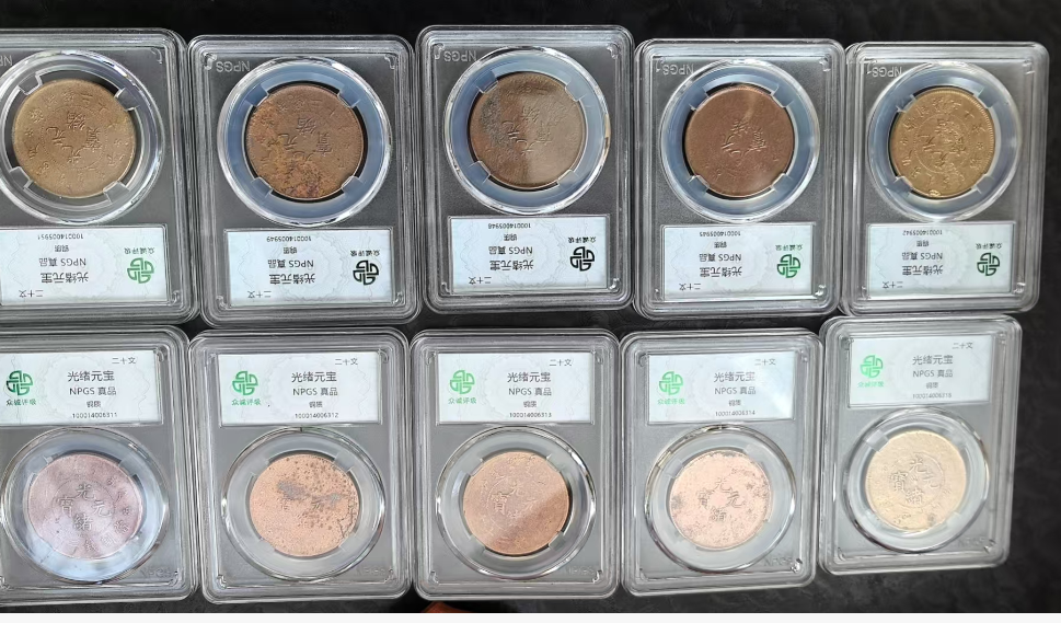 光绪元宝*10-嘉城艺术交易平台