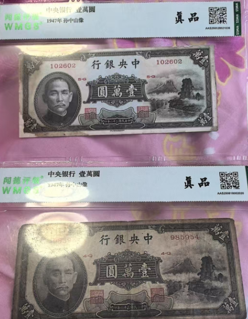 民国钞《壹萬圆》*2-嘉城艺术交易平台