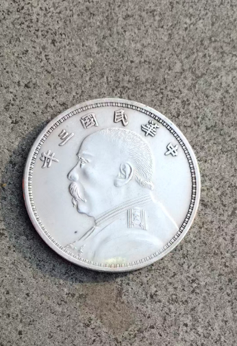 民国三年《拾元》-嘉城艺术交易平台