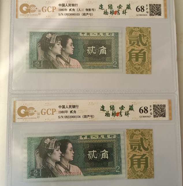 第四套人民币《贰角》-嘉城艺术交易平台