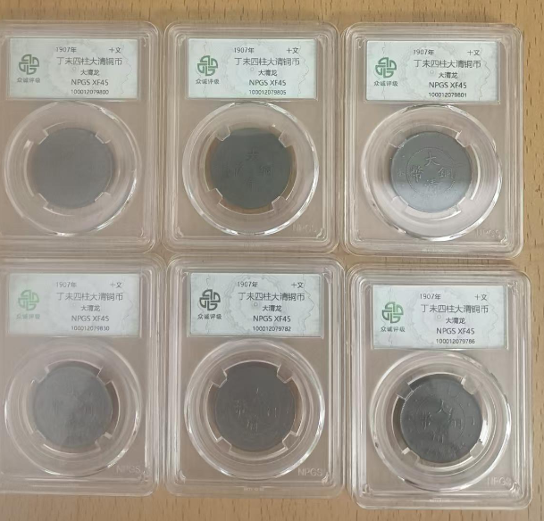 丁未四柱大清铜币《大清龙》-嘉城艺术交易平台