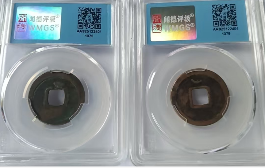 开元通宝《背上月》*2