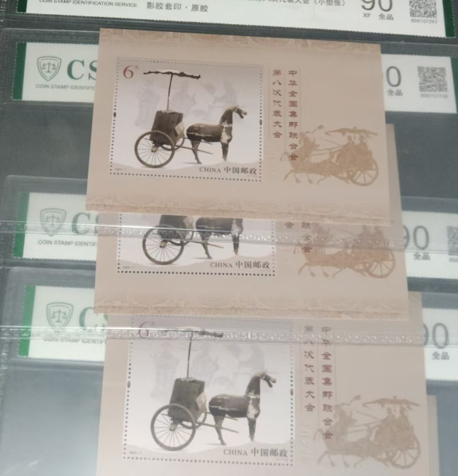 集邮联合会第八次代表大会-嘉城艺术交易平台