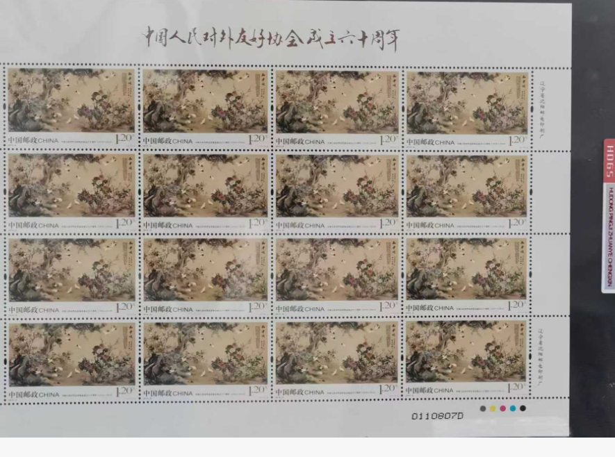 邮票《对外友好协商会成立60周年》 大版票-嘉城艺术交易平台