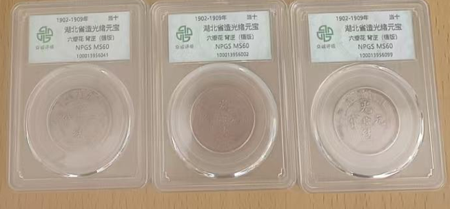 湖北省造光绪元宝《六瓣花背叛》(错版)-嘉城艺术交易平台