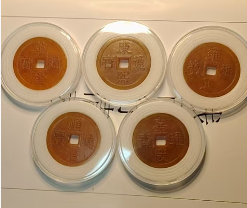 五帝钱-嘉城艺术交易平台