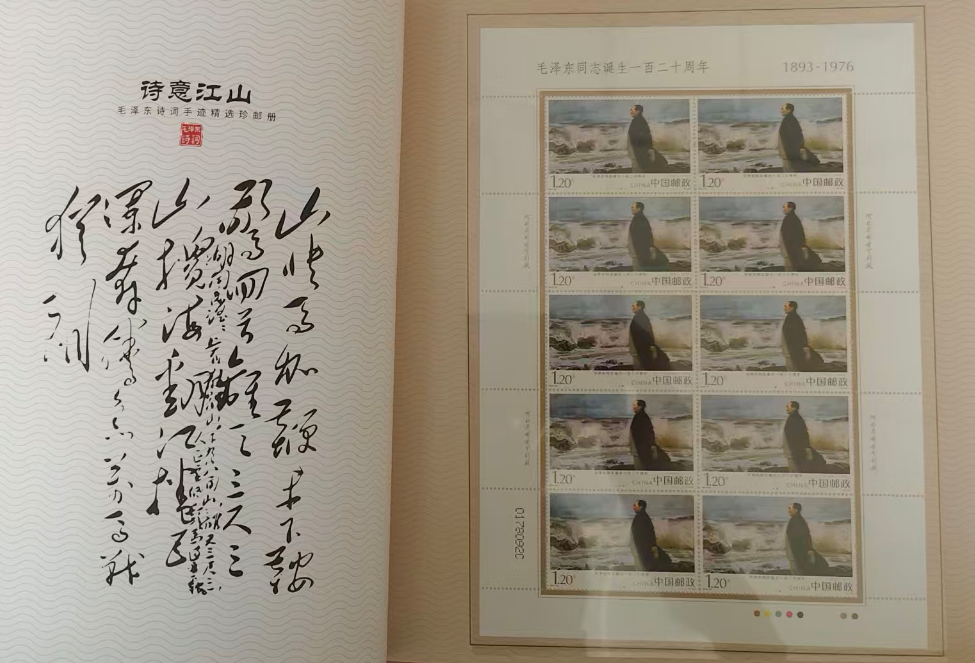 毛主席诞辰120周年大版邮票-嘉城艺术交易平台