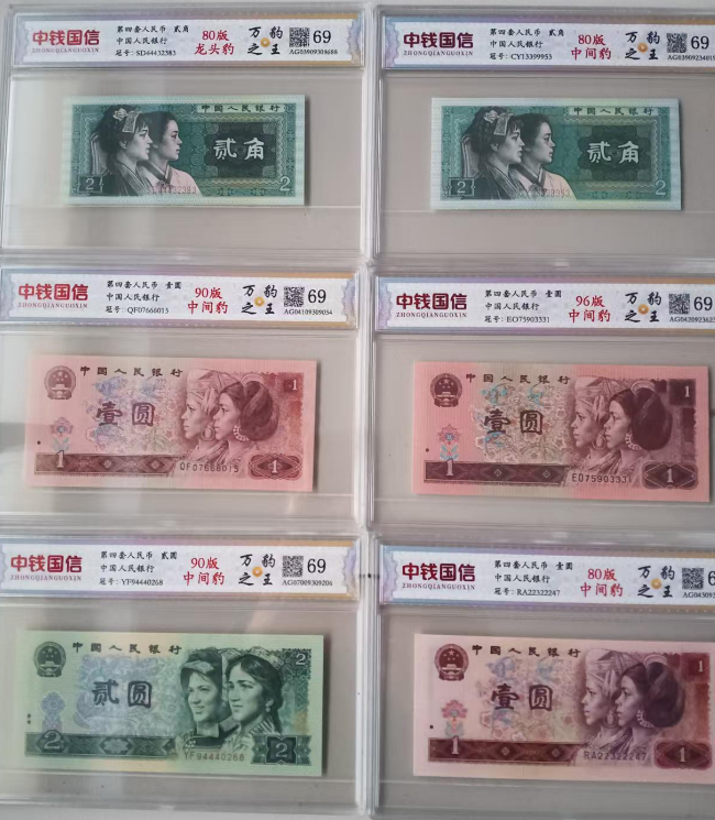 第四套人民币《豹子号》一套-嘉城艺术交易平台