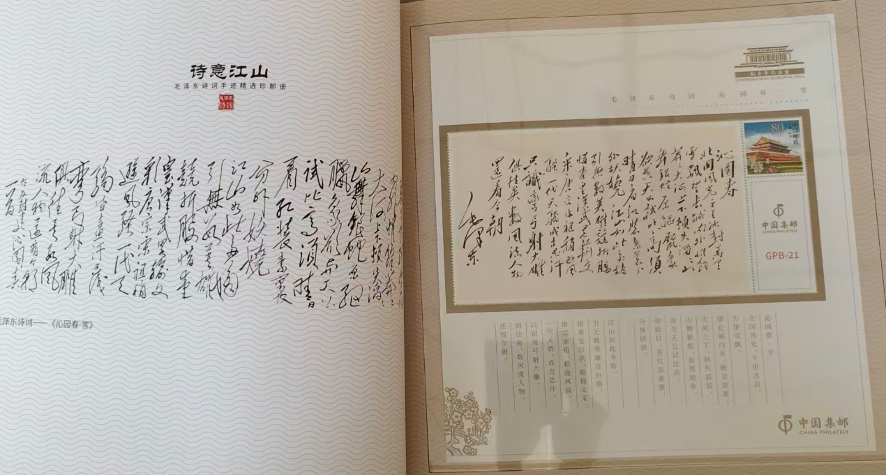 邮票《诗意江南》