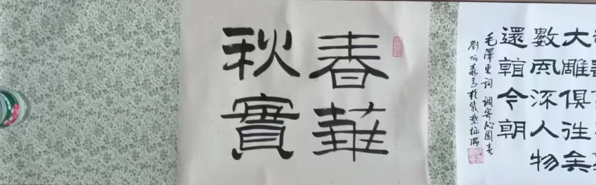 刘炳森《沁园春-雪》