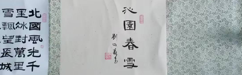 刘炳森《沁园春-雪》-嘉城艺术交易平台