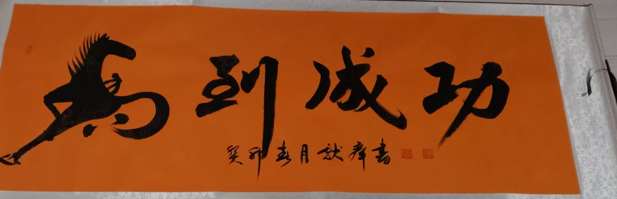 李献群《马到成功》-嘉城艺术交易平台