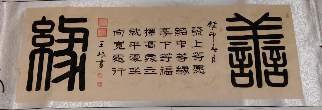 王琅《善缘》-嘉城艺术交易平台