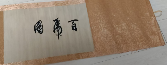 张善孖《白虎图》-嘉城艺术交易平台